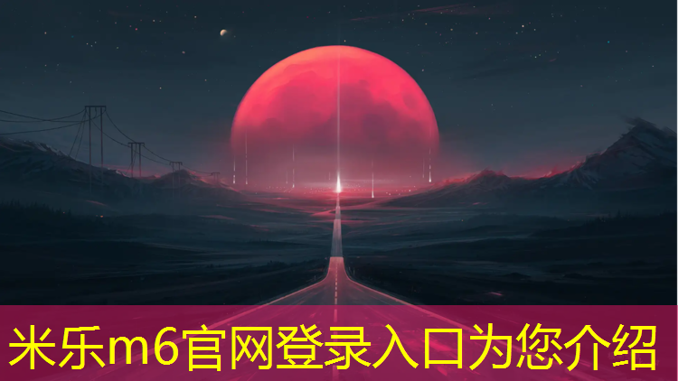 <strong>米乐：塑胶跑道硅价格</strong>