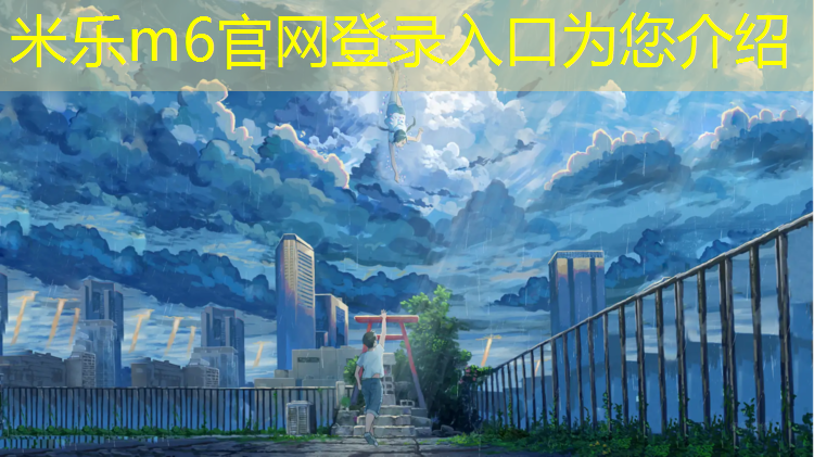 <strong>米乐m6官网登录入口为您介绍：中学体育器材小体操垫价格</strong>