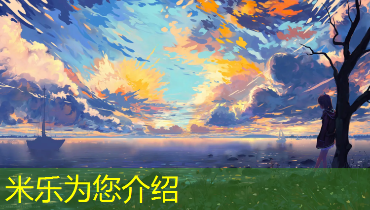 <strong>米乐为您介绍：中牟小区塑胶跑道</strong>