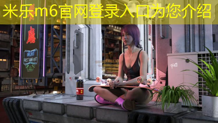 <strong>米乐m6官网登录入口为您介绍：塑胶跑道曲线施工</strong>