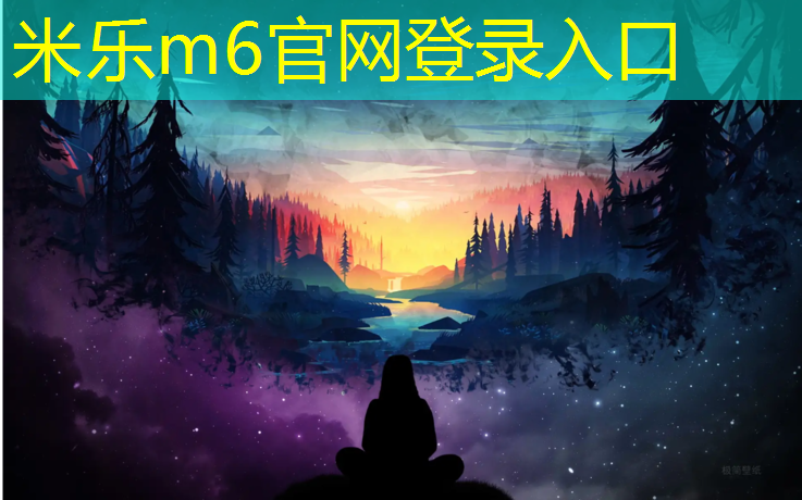 <strong>米乐m6官网登录入口：塑胶跑道和普通跑道</strong>