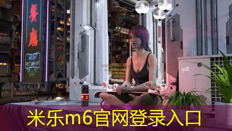 <strong>米乐为您介绍：体操减震折叠垫</strong>