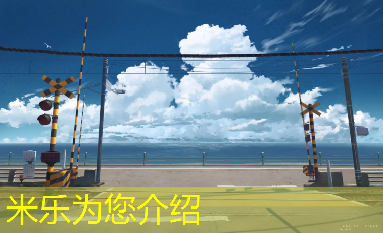 <strong>米乐：塑胶跑道材料订购</strong>