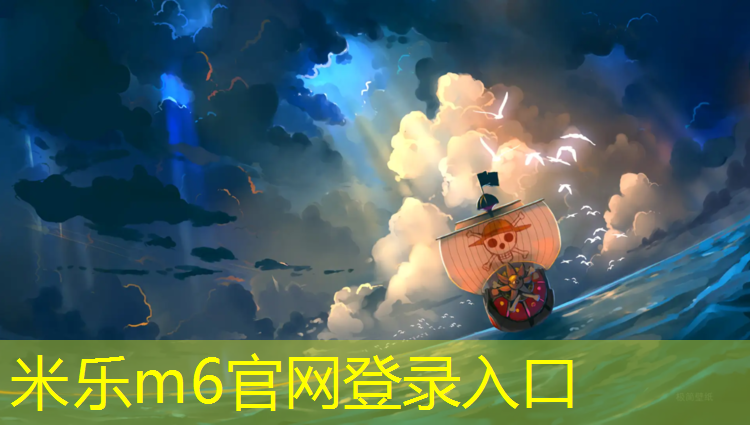 <strong>米乐m6官网登录入口：体操垫折叠玩法</strong>