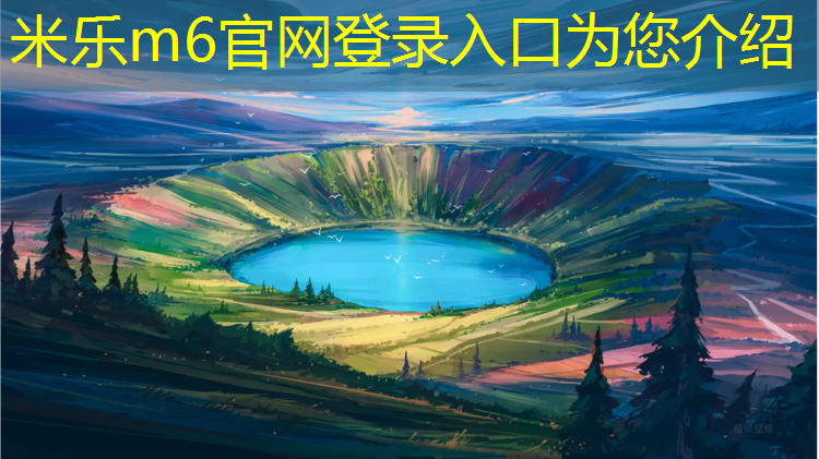 <strong>米乐：塑胶跑道可以管几年</strong>