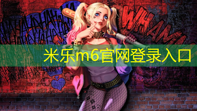 <strong>米乐m6官网登录入口：玉环透气塑胶跑道</strong>