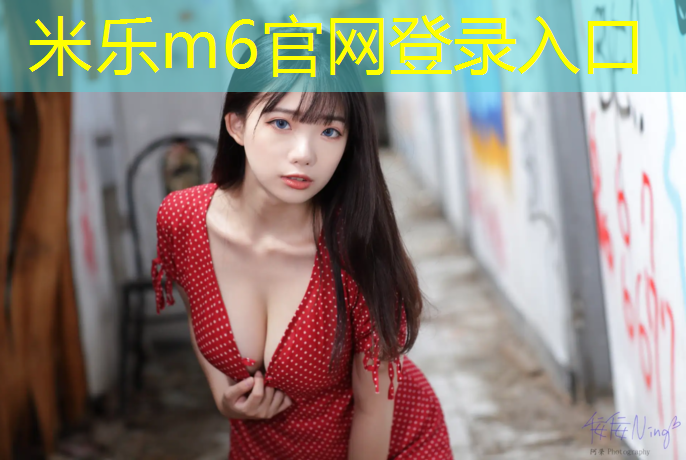 <strong>米乐m6官网登录入口：操场塑胶跑道流程规范</strong>