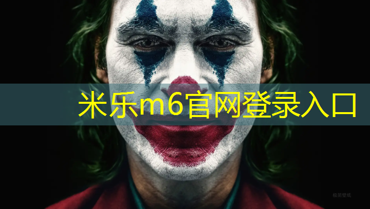 米乐m6官网登录入口为您介绍：塑胶跑道悬浮球场施工工艺