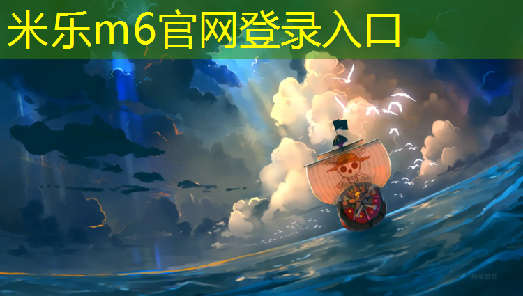 米乐：体育馆塑胶跑道直销