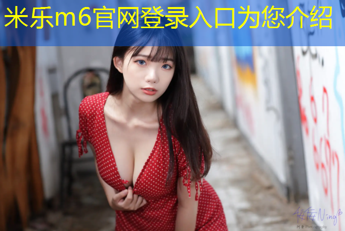 <strong>米乐m6官网登录入口为您介绍：塑胶跑道打底</strong>