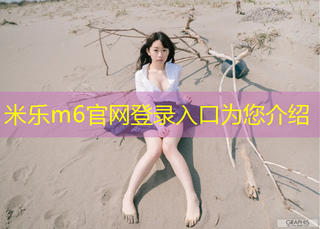 <strong>米乐：平湖操场塑胶跑道工程</strong>