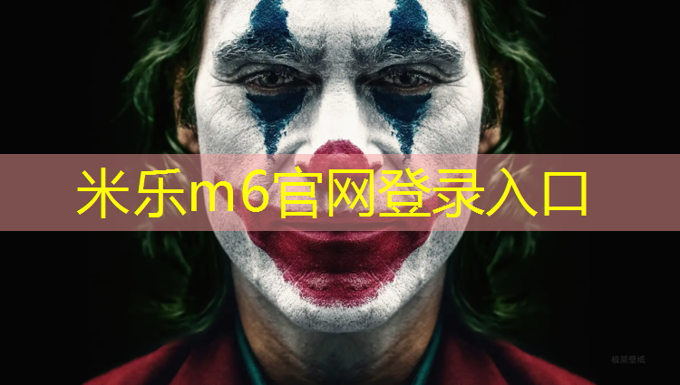 米乐为您介绍：塑胶跑道细节