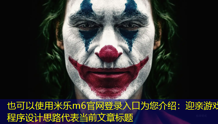 迎亲游戏程序设计思路